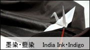  墨染・藍染    India Ink・Indigo